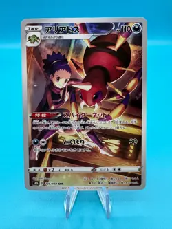 Pokemon Card Ariados 205/184 S8b VMAX Climax CHR Japanese Near Mint - Image 1
