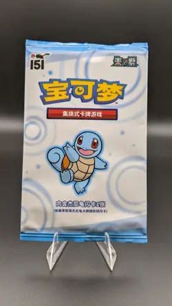 Sealed Squirtle Chinese 151 Original Partner Exclusive Promo Pokemon Card - Image 1