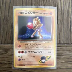 Vintage Team Rocket’s Hitmonchan Holo Foil Japanese Pokemon Card Holo Swirl OG - Image 1