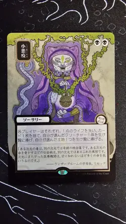 Smallpox (JP Alternate Art) (Silver Scroll Foil) SoS: Mystical Archives - Image 1