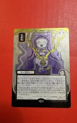 Smallpox Silver Scroll Foil) Secrets of Strixhaven: Mystical Archive Foil - Image 1