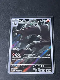 Pokemon TCG Houndoom Art Rare Night Wanderer 066/064 Japanese *Read Description* - Image 3