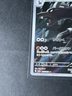Pokemon TCG Houndoom Art Rare Night Wanderer 066/064 Japanese *Read Description* - Image 4
