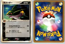 SHARPEDO 058/108 WCP WORLD CHAMPIONS PACK JAPANESE POKEMON CARD TCG MP 2007 - Image 1