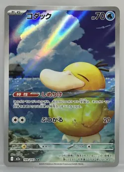 Pokemon TCG Psyduck AR 199/193 M2a Japanese Mega Dream EX - Image 1