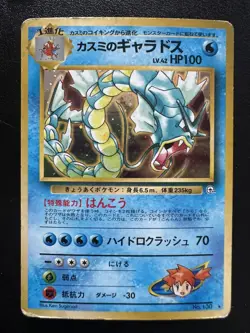 Pokemon Misty's Gyarados Leaders' Stadium Holo Rare Stage 1 HP100 Japanese LP - Image 1