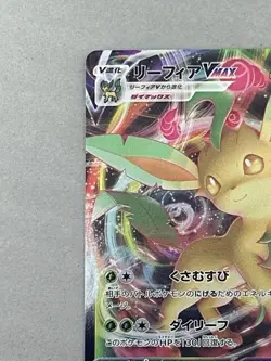Pokemon Card Japanese Leafeon VMAX RRR 003/069 S6a Eevee Heroes (P1736) - Image 2