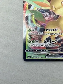 Pokemon Card Japanese Leafeon VMAX RRR 003/069 S6a Eevee Heroes (P1736) - Image 4