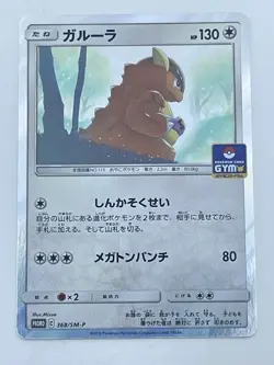 Pokemon Card Japanese Kangaskhan 368/SM-P Holo Foil Gym Tournament Promo (P2132) - Image 1