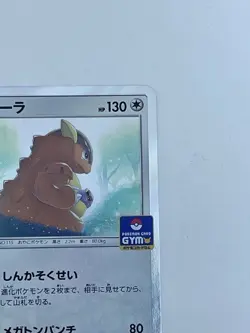Pokemon Card Japanese Kangaskhan 368/SM-P Holo Foil Gym Tournament Promo (P2132) - Image 3