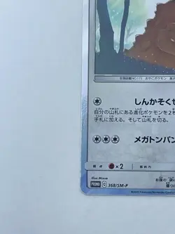 Pokemon Card Japanese Kangaskhan 368/SM-P Holo Foil Gym Tournament Promo (P2132) - Image 4