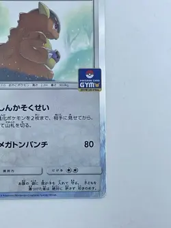 Pokemon Card Japanese Kangaskhan 368/SM-P Holo Foil Gym Tournament Promo (P2132) - Image 5