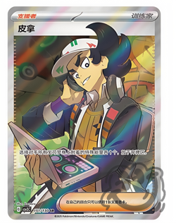 Pokemon PTCG S-Chinese Card Scarlet & Violet Giacomo CSV3C-151 - Image 1