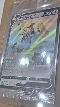 Pokemon Card Arceus V 029/SV-P Korean Movie Exclusive Promo Sealed Mint - Image 2