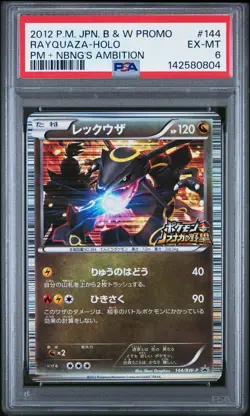 2012 POKEMON JAPANESE BLACK & WHITE PROMO #144 RAYQUAZA-HOLO PSA 6 - Image 1