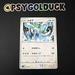 Lugia 008/020 - sC Grimmsnarl VMAX Starter Set - Japanese Pokemon Card - A3 - Image 1
