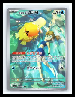💥 Pokemon Card Misty's Psyduck AR 071/063 SV9a Heat Wave Arena Korean Holo Rare - Image 1