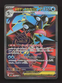 Mega Greninja ex - 098/083 098/083 M4: Ninja Spinner Pokemon Japanese NM - Image 1