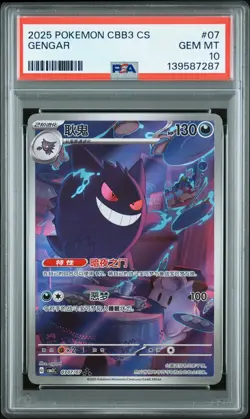 2025 POKEMON SIMPLIFIED CHINESE CBB3 C-GEM PACK VOL 3 #07 GENGAR PSA 10 - Image 1