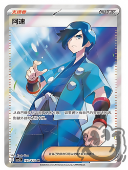 Pokemon PTCG S-Chinese Card Scarlet & Violet Falkner CSV3C-150 - Image 1