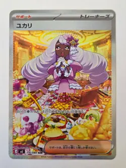 Pokemon Jacinthe SAR 116/080 - Nihil Zero M3 2026 - Japanese - Image 1