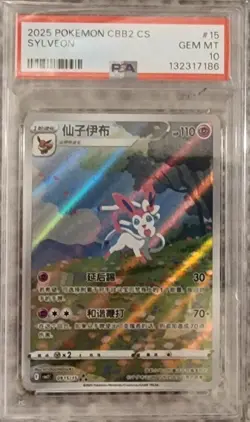 2025 POKEMON SIMPLIFIED CHINESE CBB2 C-GEM PACK VOL 2 #15 SYLVEON PSA 10 - Image 1