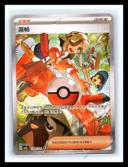 💥 Pokemon TCG Arven 1904/04 Gem Pack Vol.3 Special Art Rare Holo - 2025 Chinese - Image 1