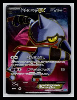 Toxicroak EX SR 083/080 XY2 Japanese Pokemon Card - Image 1