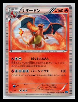 Charizard 012/059 1st Edition BW6 Holo Japanese Pokemon Card - Image 1