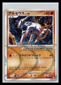 Arceus 058/090 Pt4 1st Edition Holo Japanese Pokemon Card - Image 1