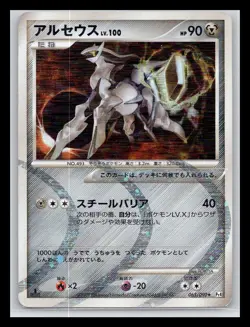 Arceus 065/090 Pt4 1st Edition Holo Japanese Pokemon Card - Image 1