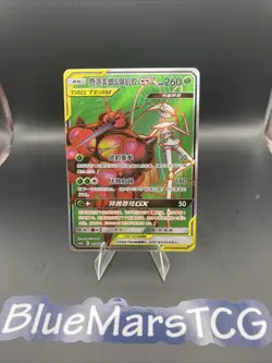 Pokemon S-Chinese Card Sun & Moon CSM2bC-157 SR Pheromosa & Buzzwole-GX Alt Art - Image 1
