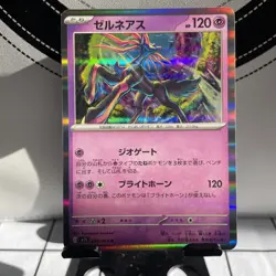 Xerneas R 046/063 M1S Mega Symphonia - Pokemon Card Japanese MEGA - Image 1