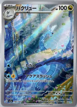 DRAGONAIR 182/165 ART RARE SV2A: POKEMON CARD 151 POKEMON JAPANESE MP - Image 1