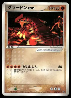Pokemon Cards Groudon EX 002/ADV-P Glossy CoroCoro Promo Japanese DMG *CREASE* - Image 1