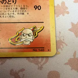 Pokemon Blaine's Moltres Challenge from the Darkness 146 Holo Japanese 1996 Card - Image 4