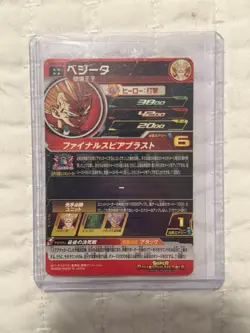 Super Dragon Ball Heroes Vegeta Hr Card in Japanese. - Image 2