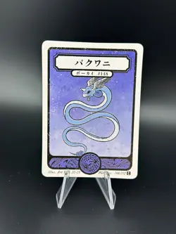 Pokai Gaku - Dragonair - Art Yeuh - 148/152 - Custom Pokemon Card - Image 1