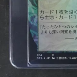 MAGIC THE GATHERING STRIXHAXEN JP #124 GROWTH SPIRAL - Image 4