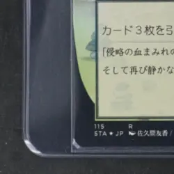 2021 MAGIC: THE GATHERING JP STRIXHAVEN #115 HARMONIZE - Image 4