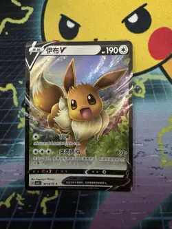 Pokemon TCG Chinese Eevee V 01 13/15 Gem Pack Vol 2 CBB2C - Image 1