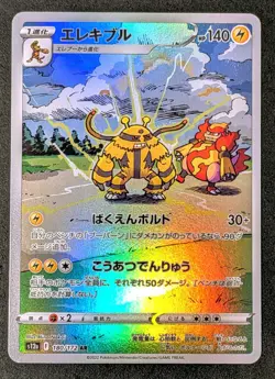 Pokemon Card Electivire 180/172 AR S12a VSTAR Universe Full Art Japanese NM - Image 1