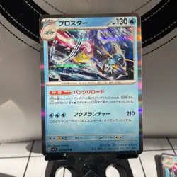 Clawitzer (020/063) Rare Holo- 2025 Pokemon TCG - Japanese Mega Symphonia m1S - Image 1