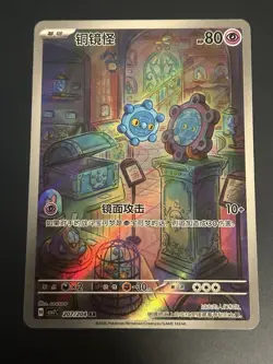 Pokemon Bronzor Scarlet & Violet 207/204 Art Rare Chinese 80 HP Full Art - Image 1