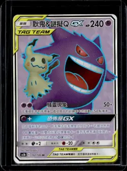 2019 Pokemon Sun and Moon Chinese Team Up Gengar Mimikyu #164/181 - Image 1