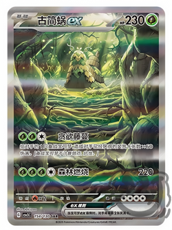 Pokemon PTCG S-Chinese Card Scarlet & Violet Wo-Chien ex CSV3C-154Holo Full Art - Image 1