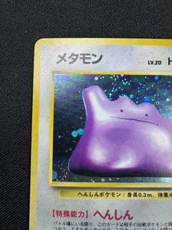 Ditto Card No.132 Fossil Set, Rare Holo, Pokemon Card Japanese 1997 F043 - Image 2
