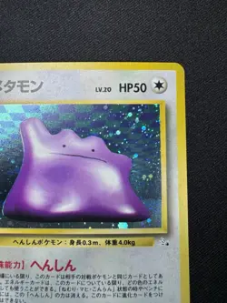 Ditto Card No.132 Fossil Set, Rare Holo, Pokemon Card Japanese 1997 F043 - Image 3