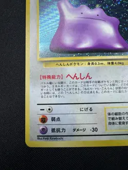 Ditto Card No.132 Fossil Set, Rare Holo, Pokemon Card Japanese 1997 F043 - Image 4