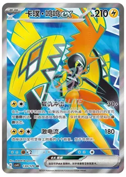Pokemon S-Chinese Scarlet & Violet CSV4C 139 Tapu Koko SR Ultra Rare Full Art NM - Image 1